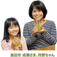 島田市 成瀬さま、玲那ちゃん