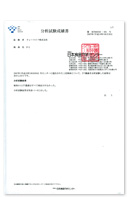 残留農薬検査証明書