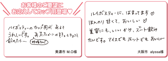 お客様のご要望にお応えしてカップ用登場