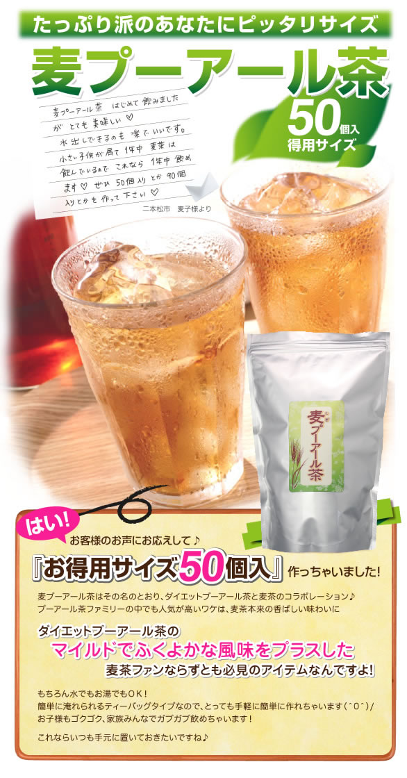 麦プーアール茶 50個入