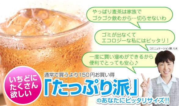 たっぷり派