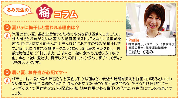 るみ先生の「梅」豆知識