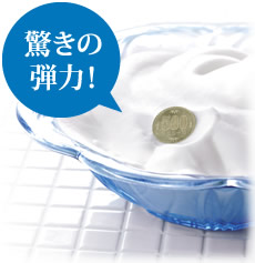 驚きの弾力!
