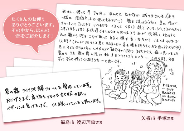 たくさんのお便りありがとうございます。その中から、ほんの一部をご紹介します!