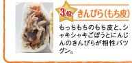 3位かぼちゃ甘味たっぷりのかぼちゃに隠し味として味噌を加え、ホクホクに蒸し上げています。