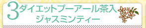 ジャスミン