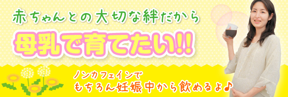 赤ちゃんとの大切な絆だから母乳で育てたい！！