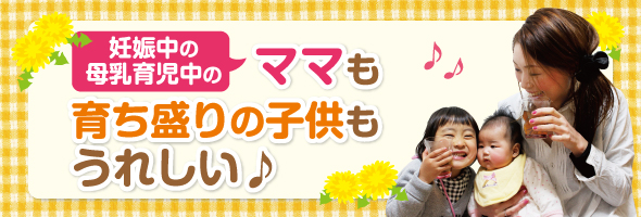 母乳育児中のママも育ち盛りの子供もうれしい