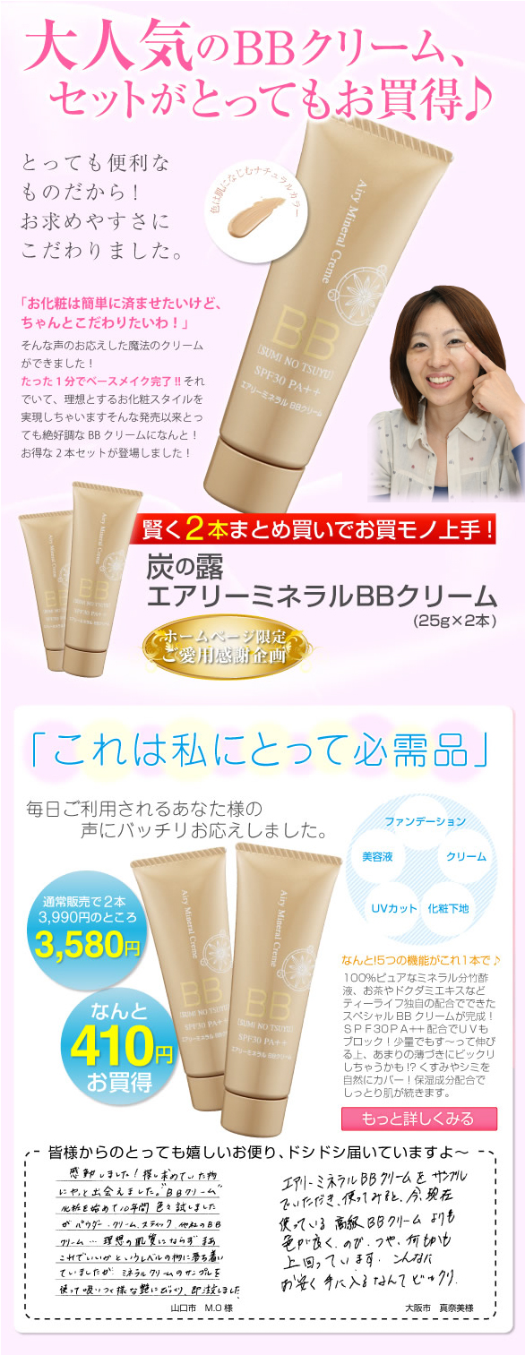 エアリーミネラルBBクリーム2本セット