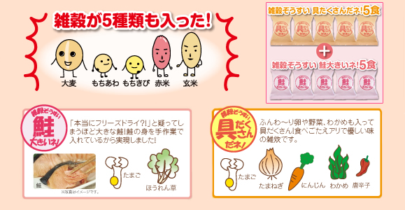 雑穀が5種類も入った!