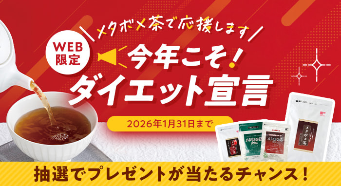 今年こそ!ダイエット宣言