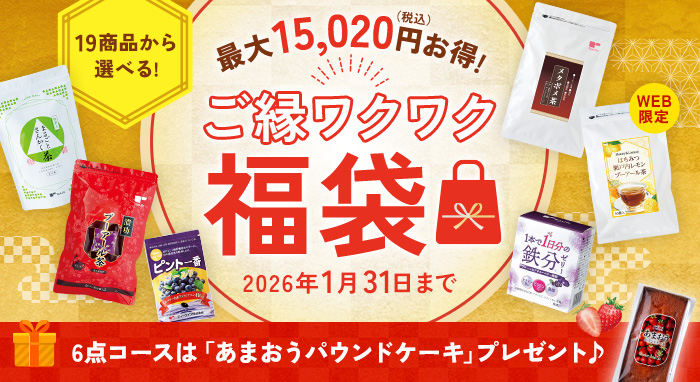 ご縁ワクワク福袋