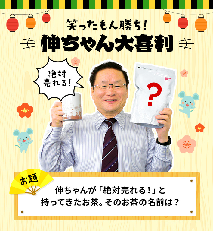 伸ちゃん大喜利