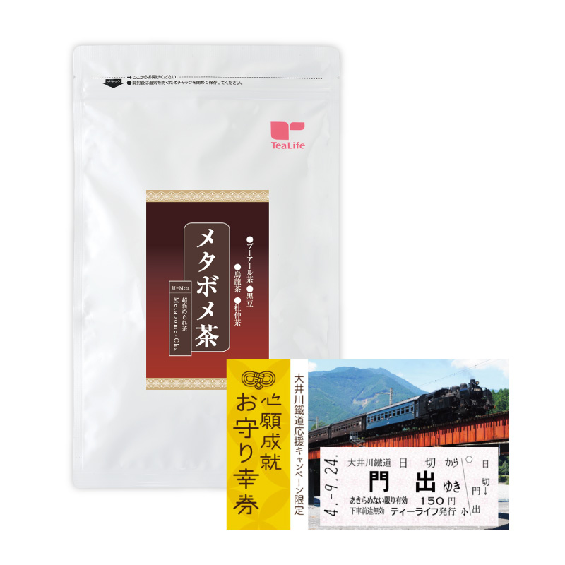 【幸券（黄色）付】メタボメ茶ポット用３０個入