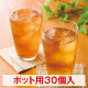 たんぽぽ茶ブレンドポット用３０個入