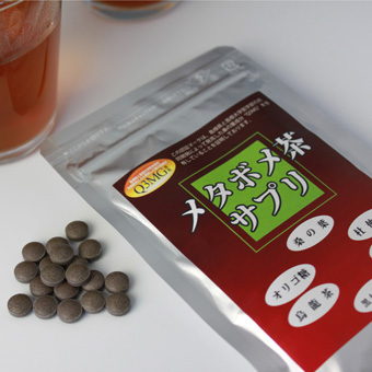 メタボメ茶サプリ