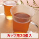 メタボメ茶カップ用３０個入