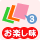 お楽し味市場あり