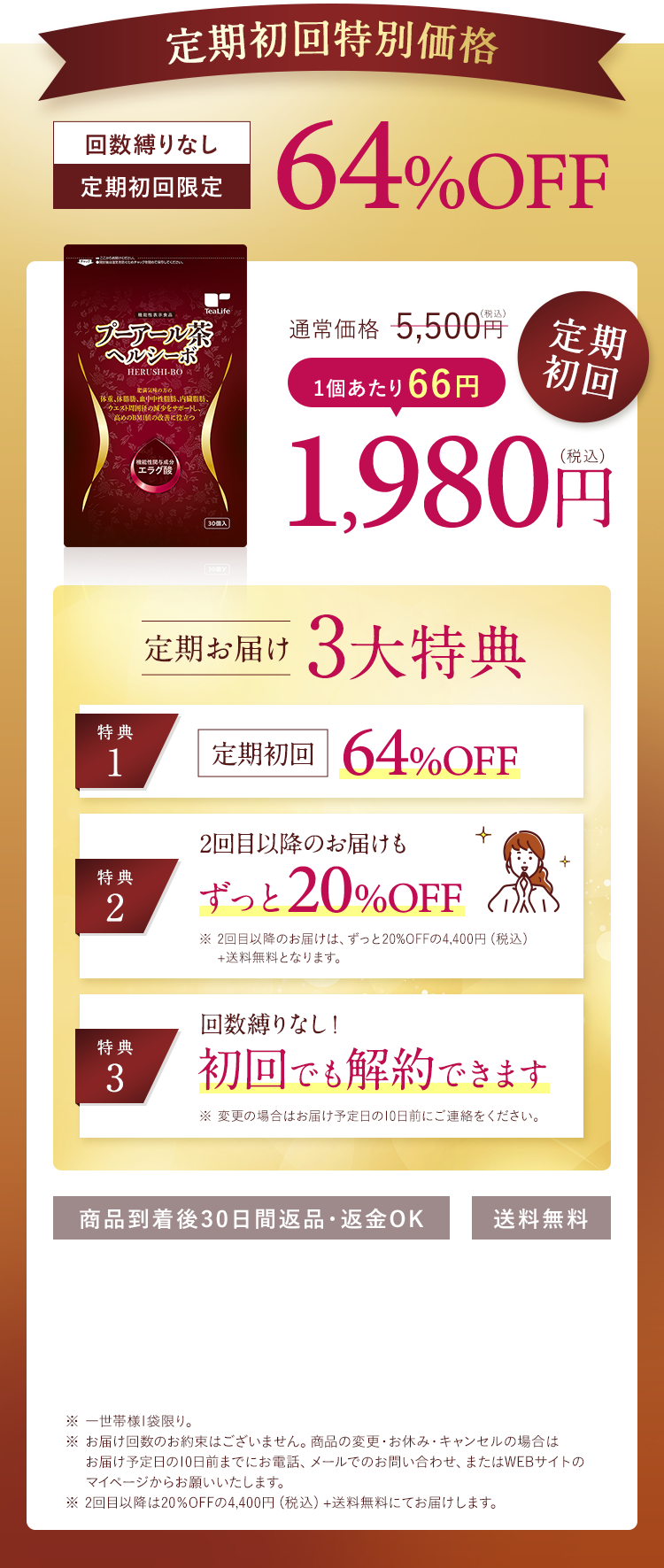 WEB限定 定期初回特典