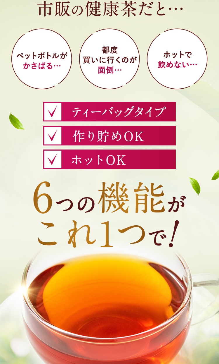 市販の健康茶だと…ペットボトルがかさばる…