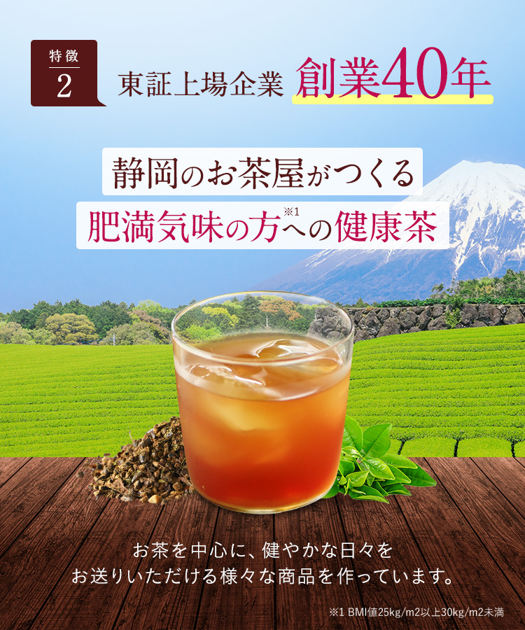 特徴2 東証上場企業 創業40年