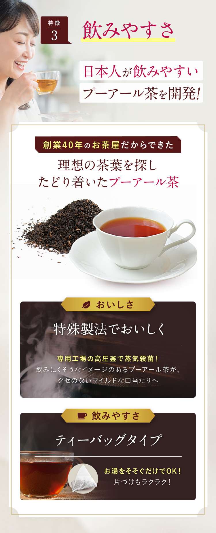 特徴3 飲みやすさ