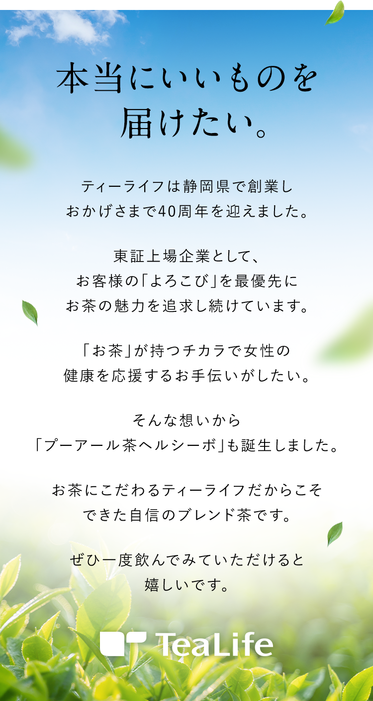 本当にいいものを届けたい。