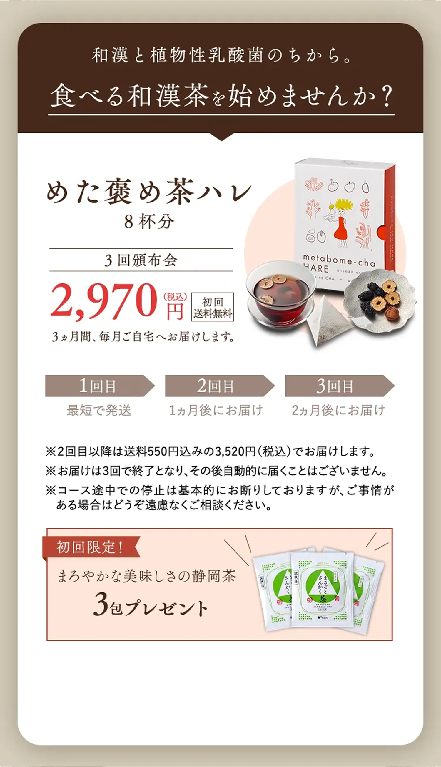 和漢と植物性乳酸菌のちから。食べる和漢茶をはじめませんか？