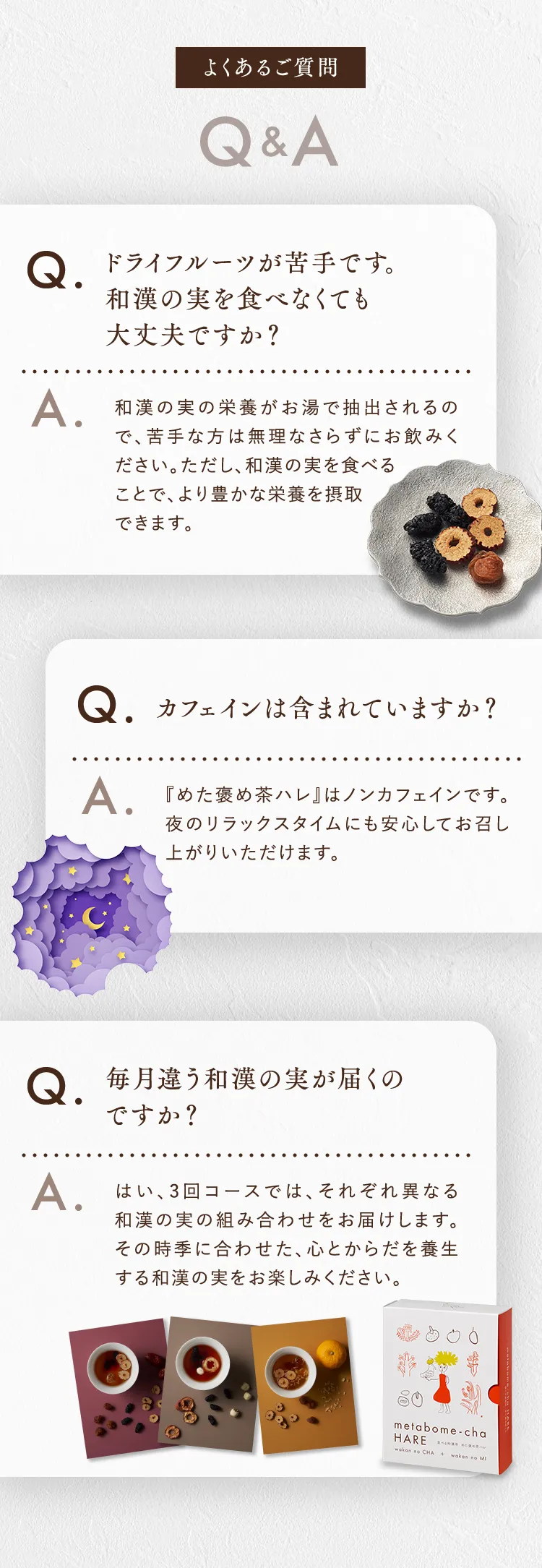 よくあるご質問