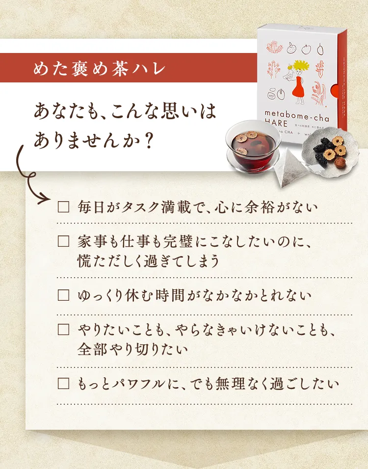 あなたも、こんな思いはありませんか？毎日がタスク満載で、心に余裕がない、家事も仕事も完璧にこなしたいのに、慌ただしくすぎてしまう、ゆっくり休む時間がなかなか取れない、やりたいことも、やらなきゃいけないことも、全部やり切りたい、もっとパワフルにでも無理なく過ごしたい
