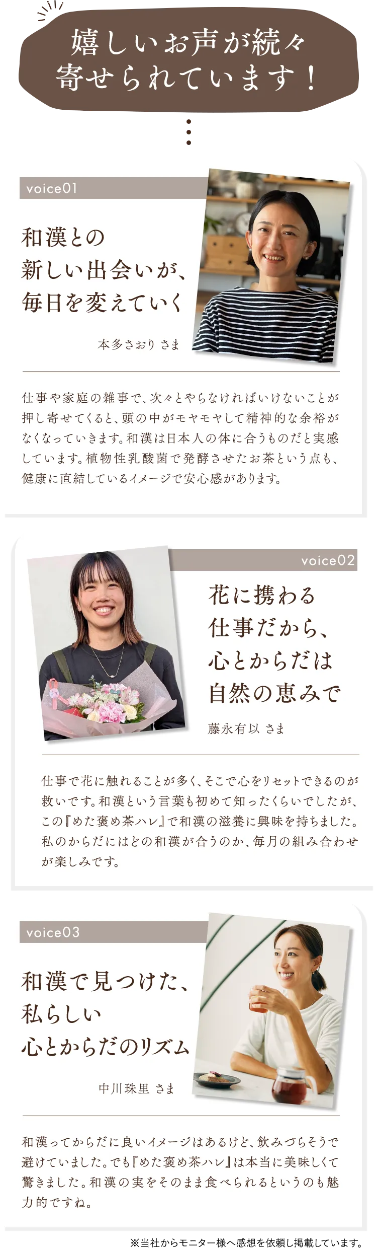 嬉しいお声が続々寄せられています！