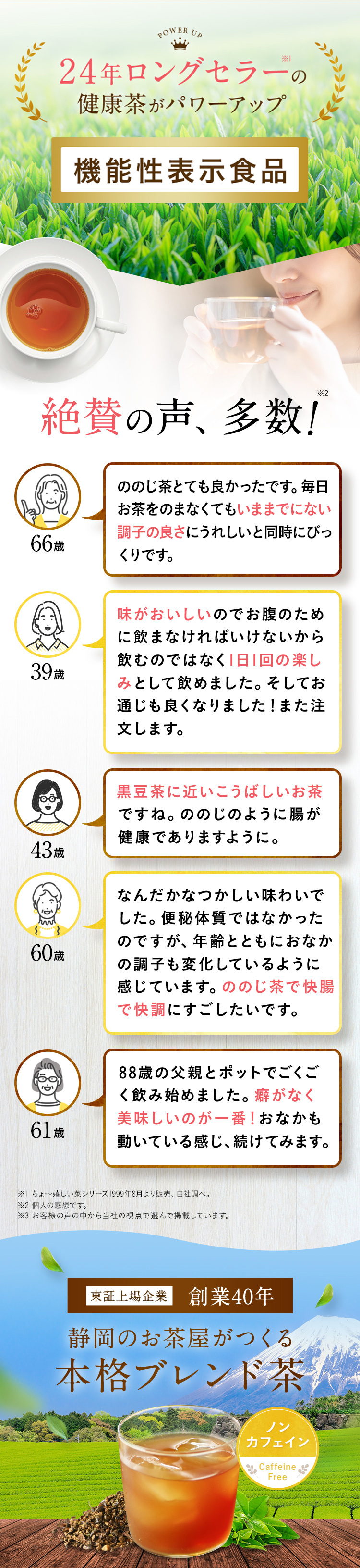 24年ロングセラーの健康茶がパワーアップ