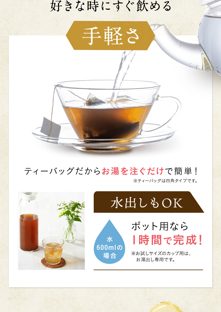 好きな時にすぐ飲める手軽さ