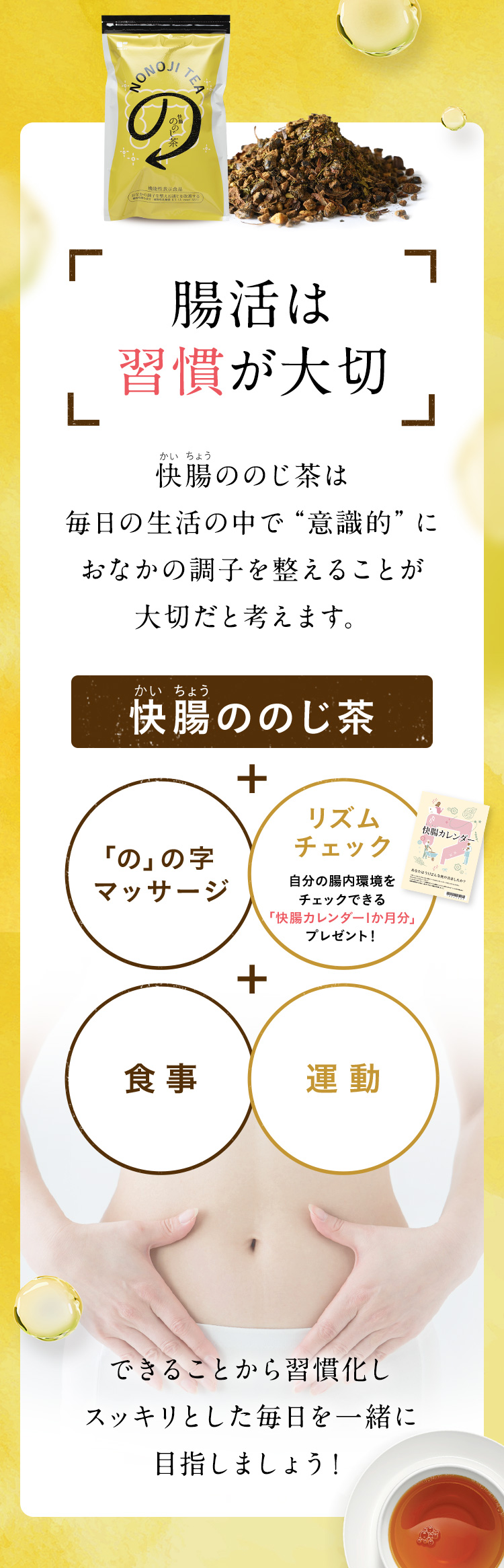 腸活は習慣が大切