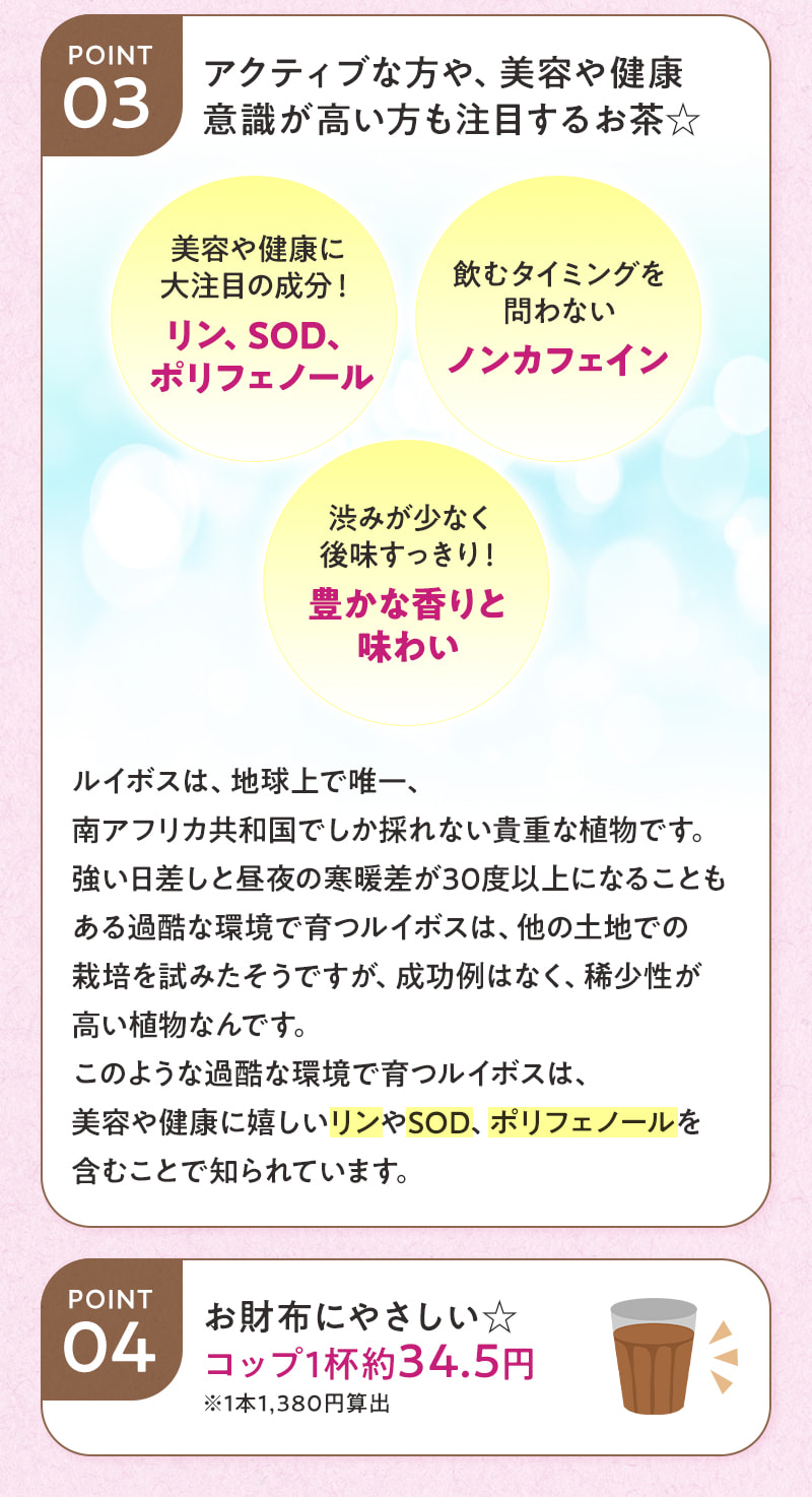 アクティブな方や、美容や健康意識が高い方も注目するお茶！お財布にやさしいコップ一杯約34.5円（1本1,380円算出）