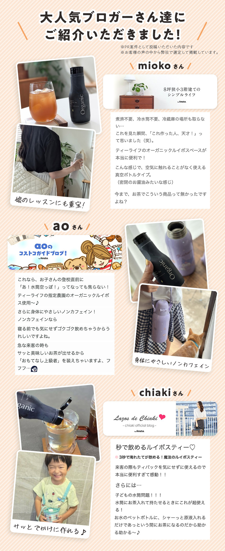 大人気ブロガーさん達にご紹介いただきました！