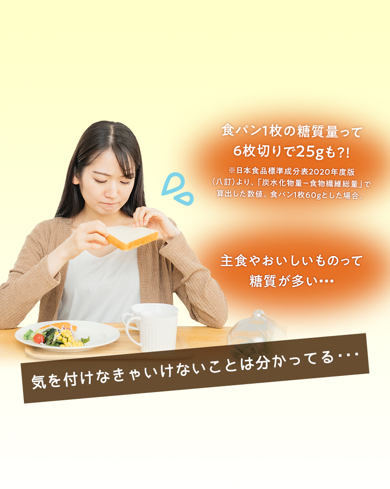 主食やおいしいものって糖質が多い 食パン1枚の糖質量って6枚切りでも角砂糖60gも？！※糖質量出典：カロリーSlimsより算出 気を付けなきゃいけないことは分かってる・・・