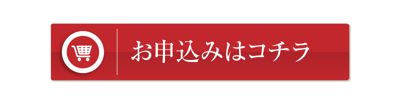 お申込みはコチラ