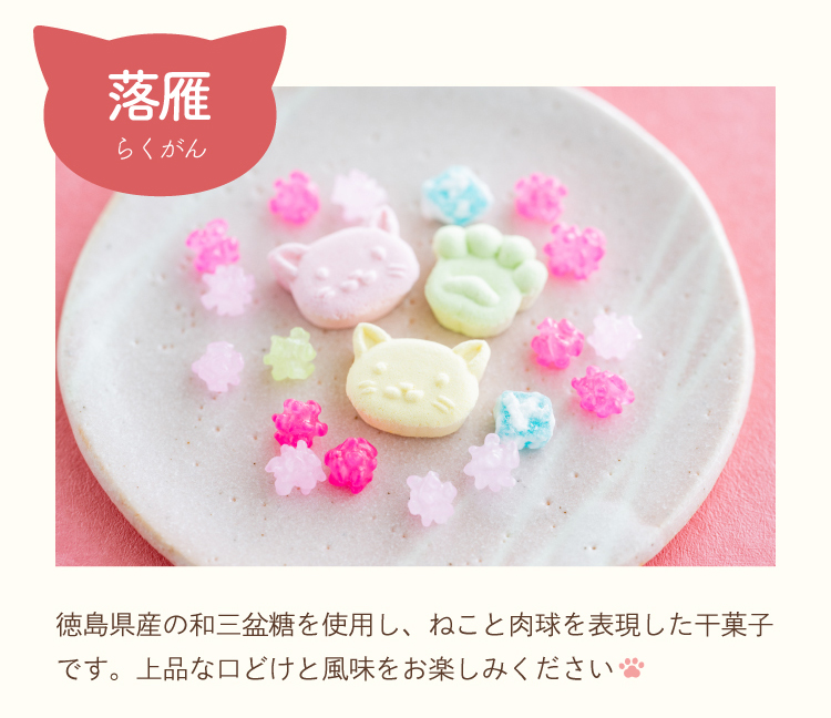 落雁(らくがん)