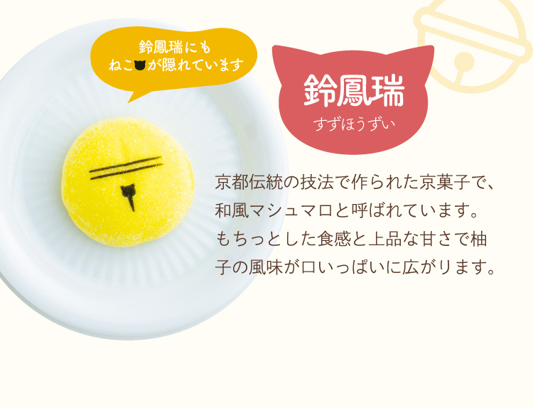 鈴鳳瑞(すずほうずい)