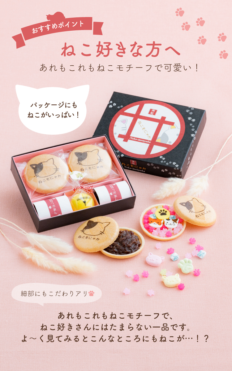 パッケージにもねこがいっぱい！