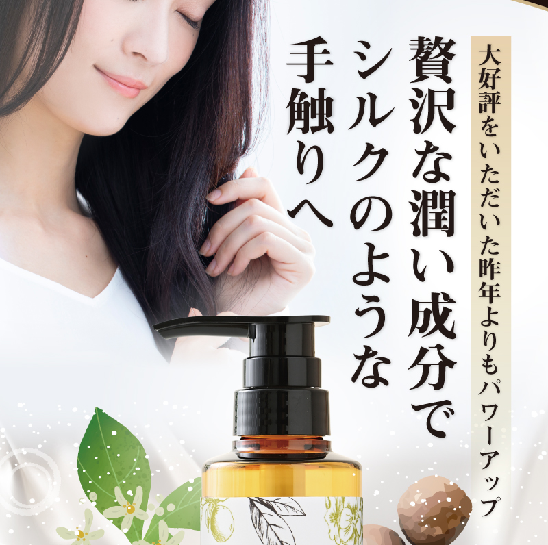 贅沢な潤いでシルクのような手触りへ
