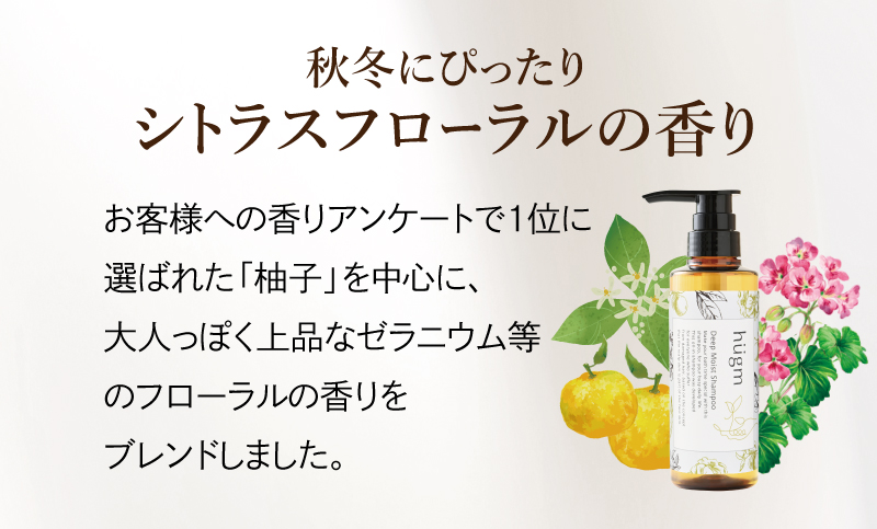 秋冬にぴったりシトラスフローラルの香り