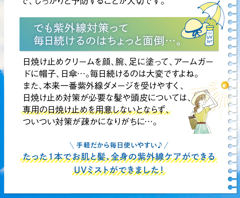 でも紫外線対策って毎日続けるのはちょっと面倒…。