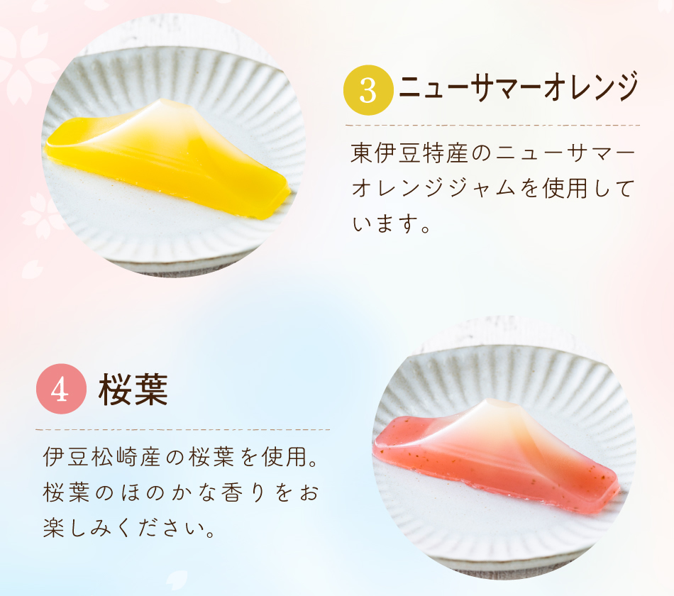 3.ニューサマーオレンジ 4.桜葉