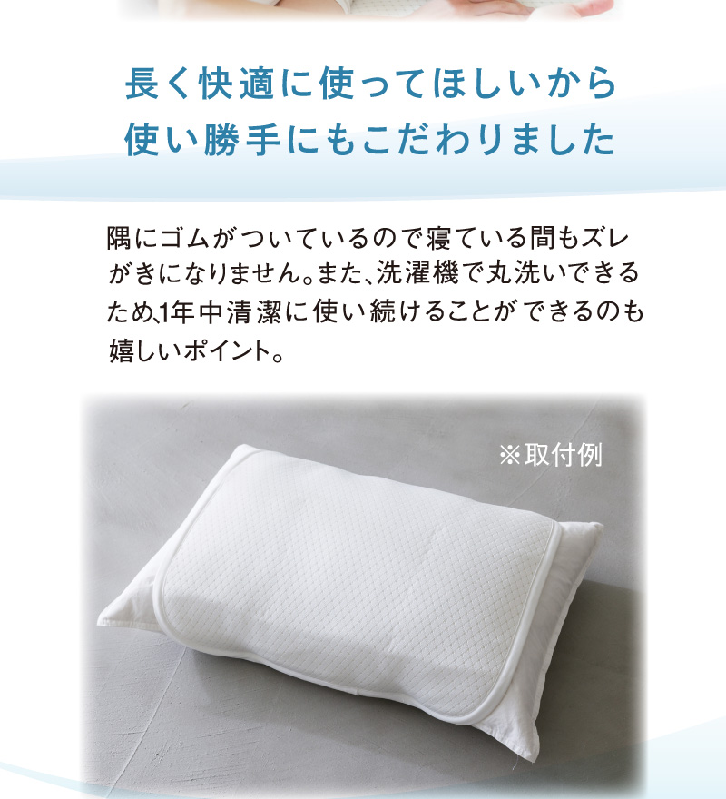 長く快適に使ってほしいから使い勝手にもこだわりました