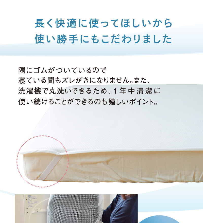 長く快適に使ってほしいから使い勝手にもこだわりました