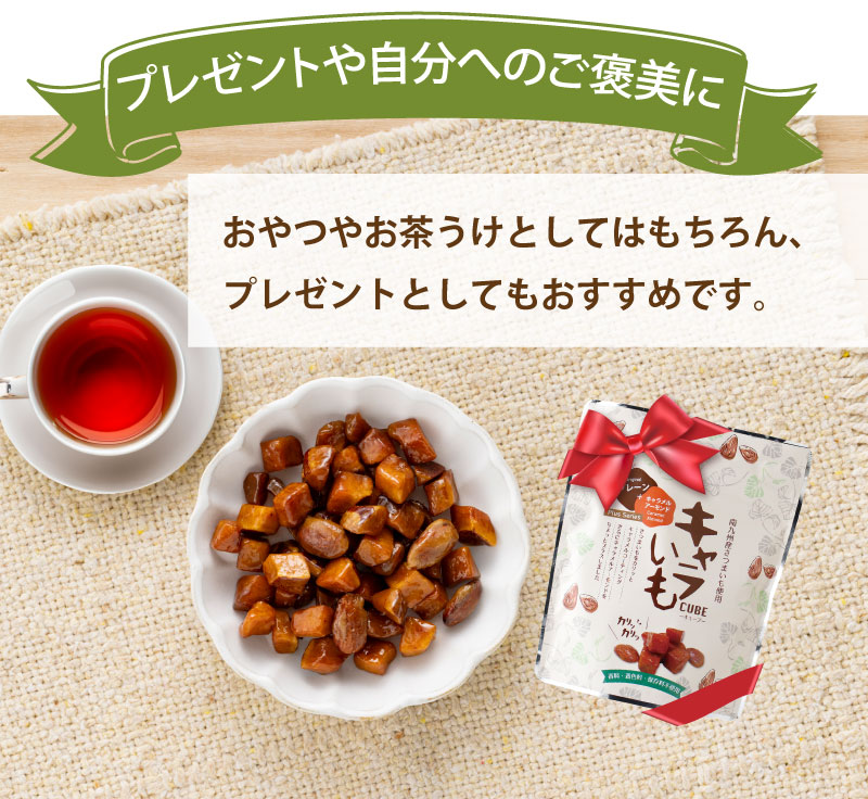 おやつやお茶うけはもちろん、プレゼントにも!