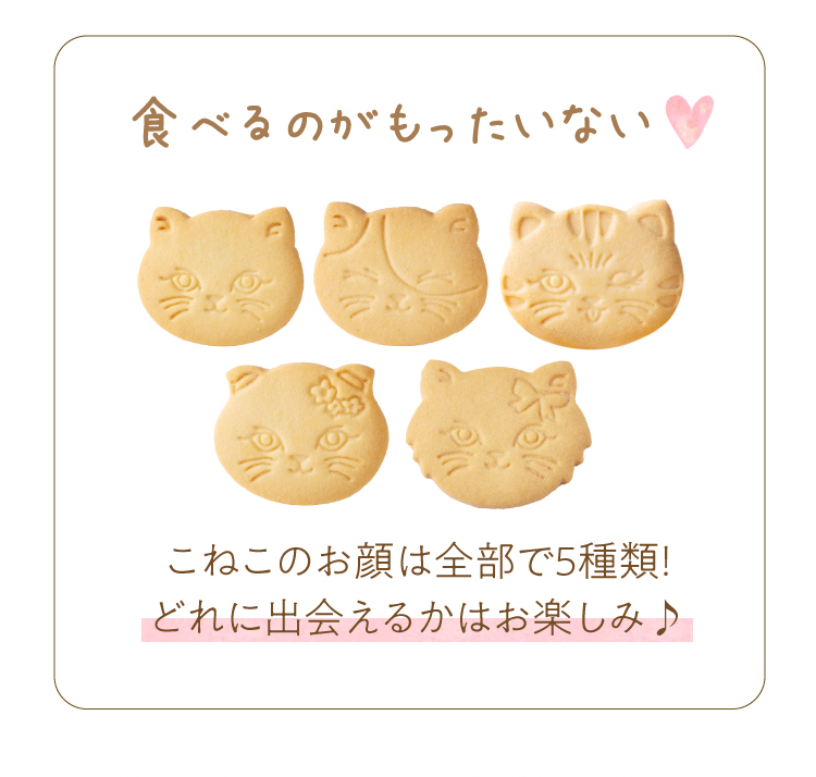 食べるのがもったいない!お顔は全部で5種類