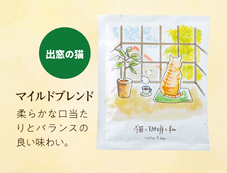 風味の異なる3種のコーヒー(マイルドブレンド)